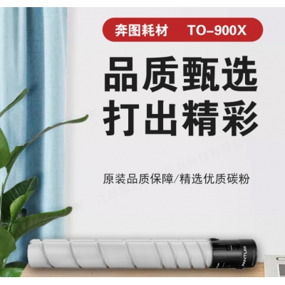 奔圖M9005dn原裝粉盒高容