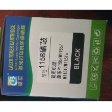 施樂(lè)P115B 硒鼓